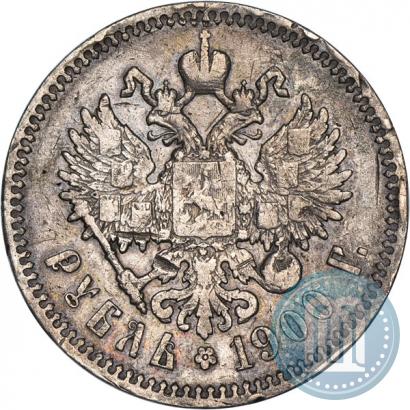 Фото 1 рубль 1900 года (ФЗ) 