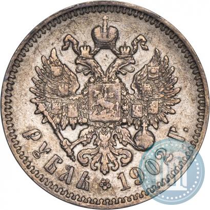 Picture 1 rouble 1902 year (АР) 