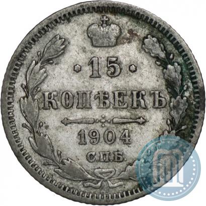Фото 15 копеек 1904 года СПБ-АР 