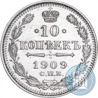 Фото 10 копеек 1909 года СПБ-ЭБ 