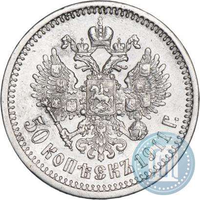 Фото 50 копеек 1911 года (ЭБ) 