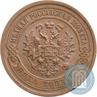 Фото 5 копеек 1911 года СПБ 
