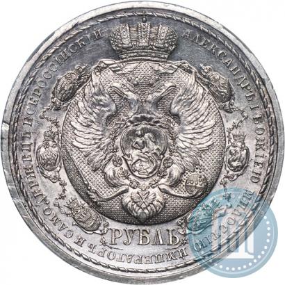 Picture 1 rouble 1912 year (ЭБ) "In commemoration of centenary of Patriotic War of 1812"