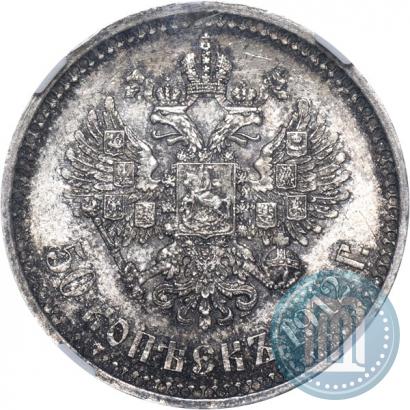 Фото 50 копеек 1912 года (ЭБ) 