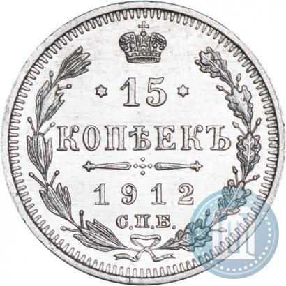 Picture 15 kopecks 1912 year СПБ-ЭБ 