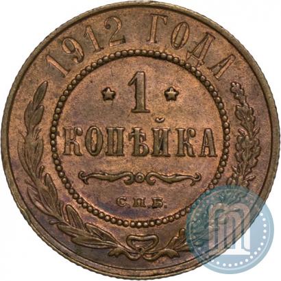 Picture 1 kopeck 1912 year СПБ 