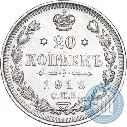 Фото 20 копеек 1913 года СПБ-ВС 