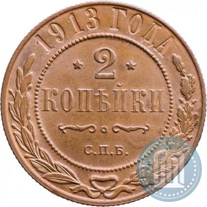 Picture 2 kopecks 1913 year СПБ 