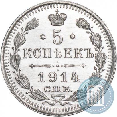 Фото 5 копеек 1914 года СПБ-ВС 