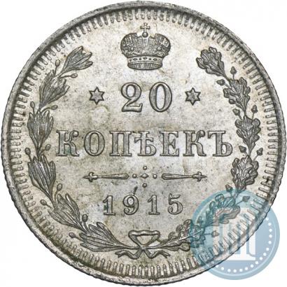 Фото 20 копеек 1915 года ВС 