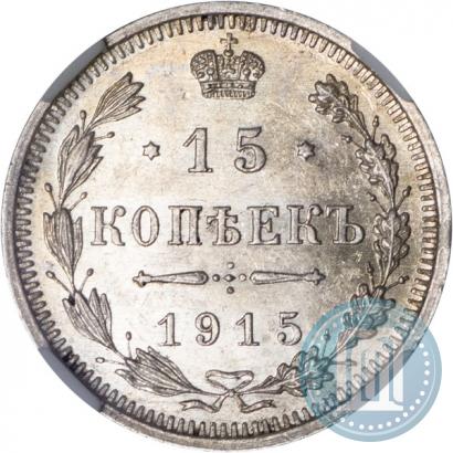 Picture 15 kopecks 1915 year ВС 