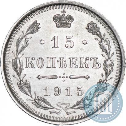 Picture 15 kopecks 1915 year ВС 