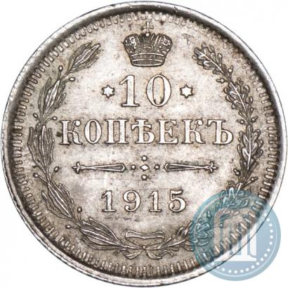 Picture 10 kopecks 1915 year ВС 