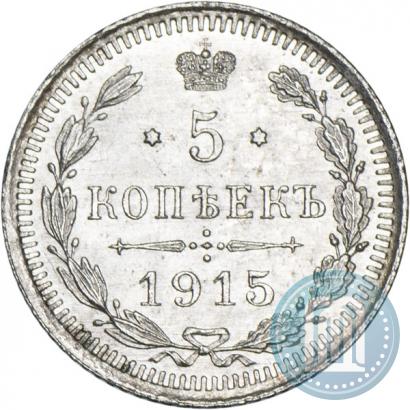 Picture 5 kopecks 1915 year ВС 