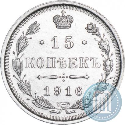 Фото 15 копеек 1916 года ВС 