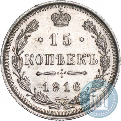 Фото 15 копеек 1916 года ВС 