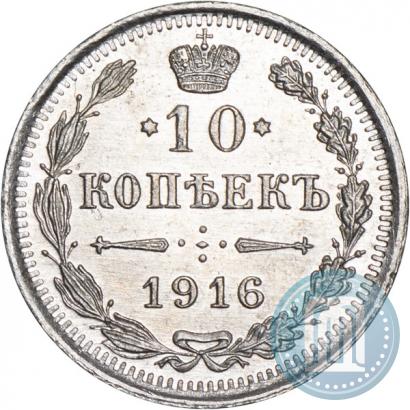Picture 10 kopecks 1916 year ВС 