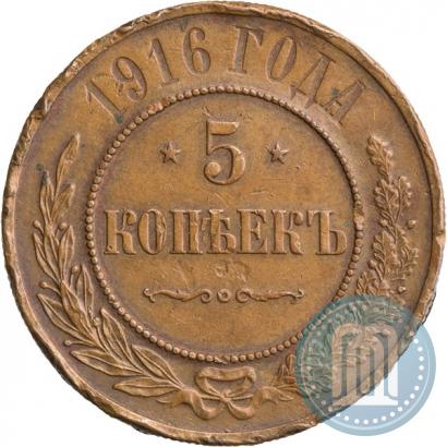Picture 5 kopecks 1916 year  