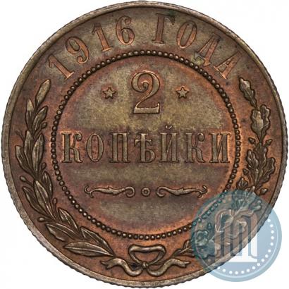 Фото 2 копейки 1916 года  