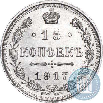 Picture 15 kopecks 1917 year ВС 