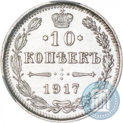Picture 10 kopecks 1917 year ВС 