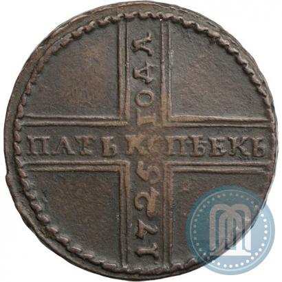 Фото 5 копеек 1725 года МД 