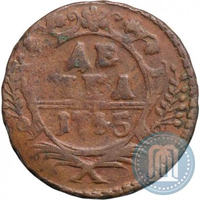 Фото Денга 1745 года  