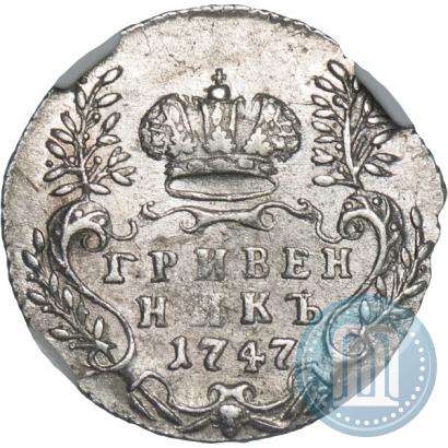 Picture Grivennik 1747 year  