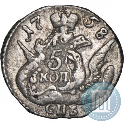 Фото 5 копеек 1758 года СПБ 