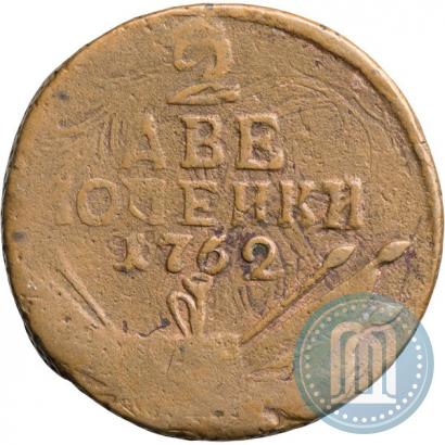 Фото 2 копейки 1762 года  