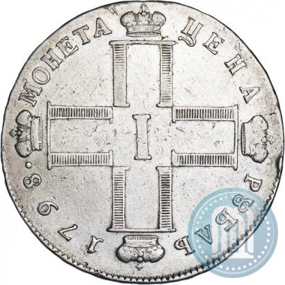 Фото 1 рубль 1798 года СМ-МБ 