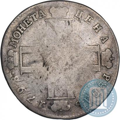 Фото 1 рубль 1798 года СМ-МБ 