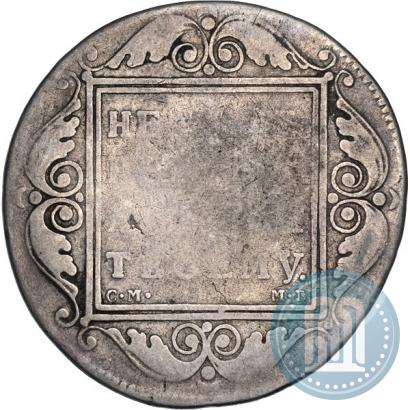 Фото 1 рубль 1798 года СМ-МБ 