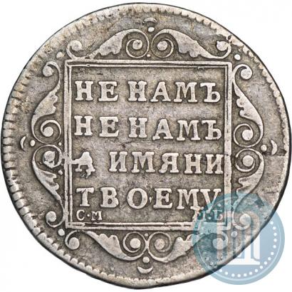 Picture Polupoltinnik 1798 year СМ-МБ 