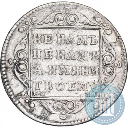 Picture Polupoltinnik 1798 year СМ-МБ 
