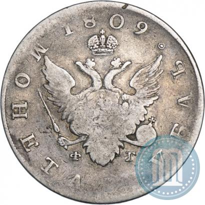 Picture 1 rouble 1809 year СПБ-ФГ 