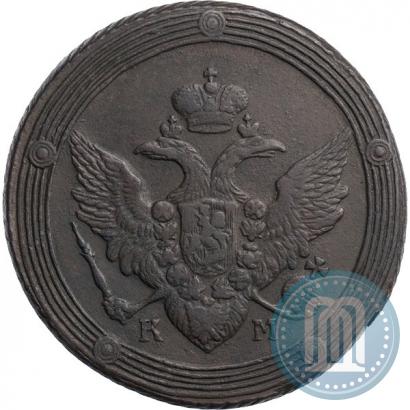 Фото 5 копеек 1809 года КМ 