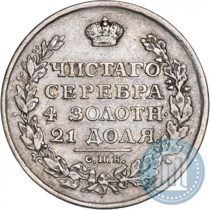 Фото 1 рубль 1812 года СПБ-МФ 