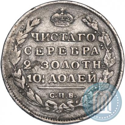 Фото Полтина 1812 года СПБ-МФ 