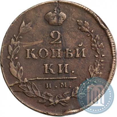 Фото 2 копейки 1812 года ИМ-ПС 