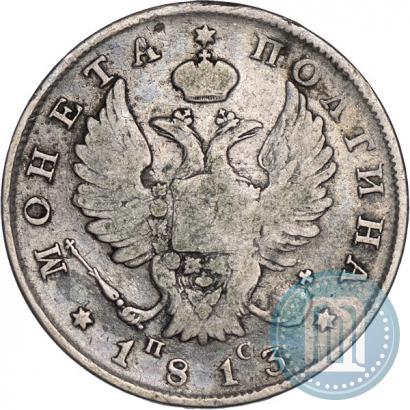Фото Полтина 1813 года СПБ-ПС 