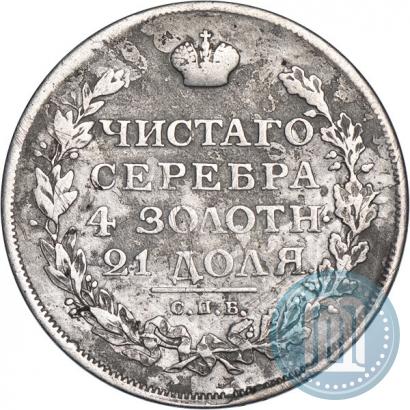 Фото 1 рубль 1814 года СПБ-МФ 