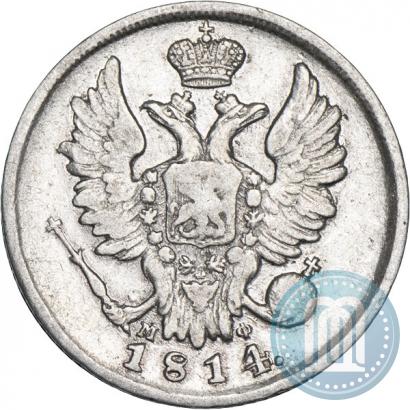 Фото 20 копеек 1814 года СПБ-МФ 
