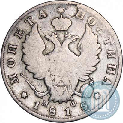 Picture Poltina 1815 year СПБ-МФ 