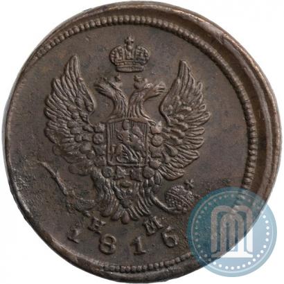 Фото 2 копейки 1815 года ЕМ-НМ 