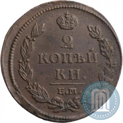 Фото 2 копейки 1815 года ЕМ-НМ 