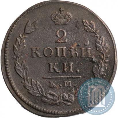 Фото 2 копейки 1815 года КМ-АМ 
