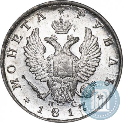 Фото 1 рубль 1817 года СПБ-ПС 
