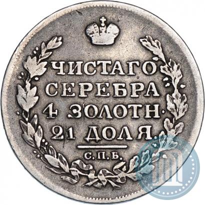 Фото 1 рубль 1817 года СПБ-ПС 