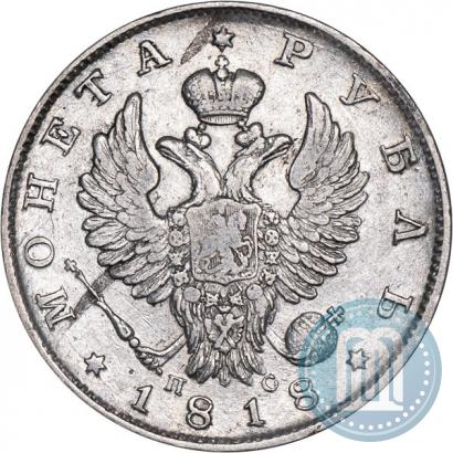 Фото 1 рубль 1818 года СПБ-ПС 